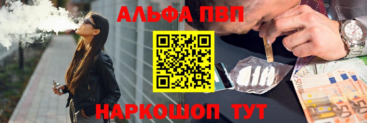 Альфа ПВП Соль Лыткарино