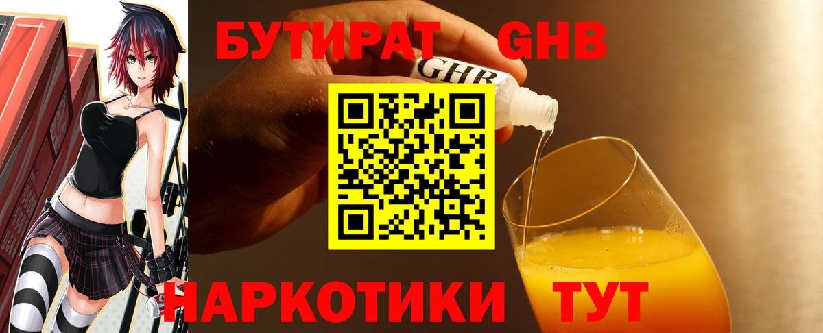 Бутират бутандиол  Вход с VPN  Лыткарино 