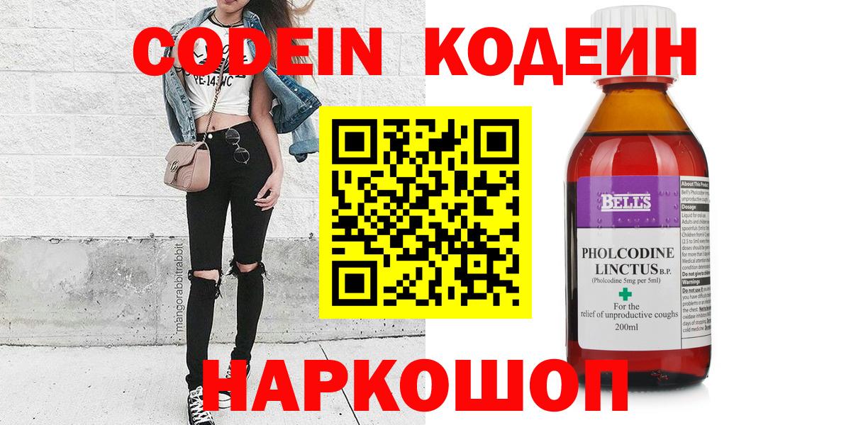 Codein напиток Lean (лин) Лыткарино