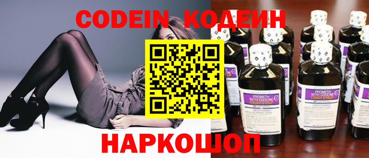 Codein напиток Lean (лин)  Вход с VPN  Лыткарино 